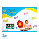 کتاب آموزش گام به گام محاسبات ذهنی چرتکه مقدماتی