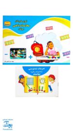 کتاب آموزش گام به گام محاسبات ذهنی چرتکه مقدماتی