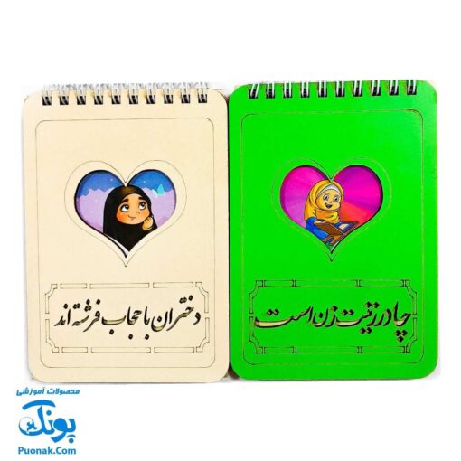 دفترچه دخترانه فانتزی مذهبی اسلامی حجاب چوبی