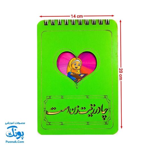دفترچه دخترانه فانتزی مذهبی اسلامی حجاب چوبی