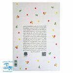 کتاب بی نمازها خوشبخت‌ترند: داستان دخترانه جذاب و خواندنی