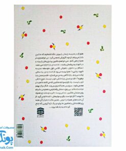 کتاب بی نمازها خوشبخت‌ترند: داستان دخترانه جذاب و خواندنی