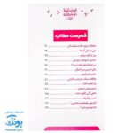 کتاب بی نمازها خوشبخت‌ترند: داستان دخترانه جذاب و خواندنی