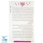 کتاب بی نمازها خوشبخت‌ترند: داستان دخترانه جذاب و خواندنی