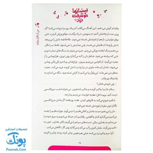 کتاب بی نمازها خوشبخت‌ترند: داستان دخترانه جذاب و خواندنی