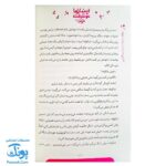 کتاب بی نمازها خوشبخت‌ترند: داستان دخترانه جذاب و خواندنی