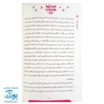 کتاب بی نمازها خوشبخت‌ترند: داستان دخترانه جذاب و خواندنی