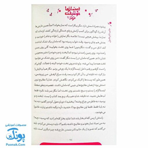 کتاب بی نمازها خوشبخت‌ترند: داستان دخترانه جذاب و خواندنی