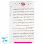 کتاب بی نمازها خوشبخت‌ترند: داستان دخترانه جذاب و خواندنی