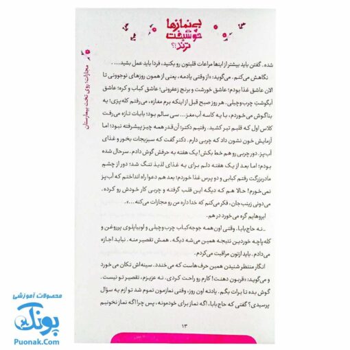 کتاب بی نمازها خوشبخت‌ترند: داستان دخترانه جذاب و خواندنی