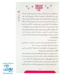 کتاب بی نمازها خوشبخت‌ترند: داستان دخترانه جذاب و خواندنی