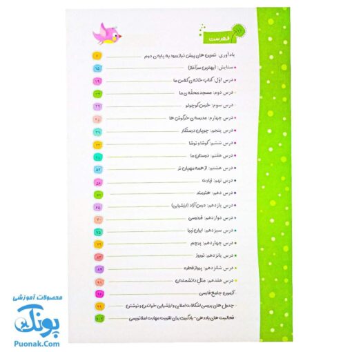 کتاب کار فارسی و املا دوم دبستان سلام