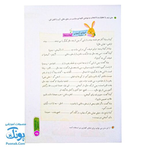 کتاب کار فارسی و املا دوم دبستان سلام