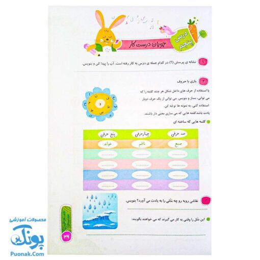 کتاب کار فارسی و املا دوم دبستان سلام