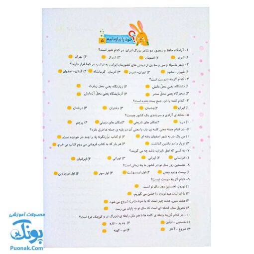 کتاب کار فارسی و املا دوم دبستان سلام