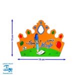 تاج جشن خودکار مبارک کش دار