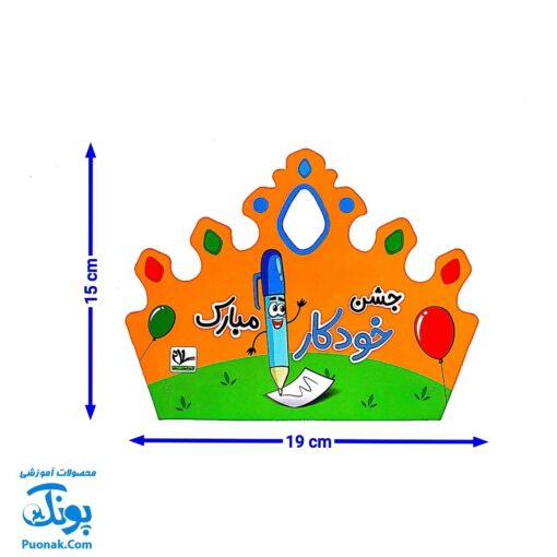تاج جشن خودکار مبارک کش دار