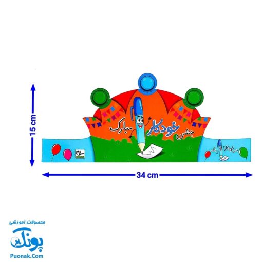 تاج جشن خودکار مبارک کش دار