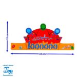 تاج جشن شگفت‌انگیز میلیون - کشدار و رنگارنگ برای لحظات به یاد ماندنی!