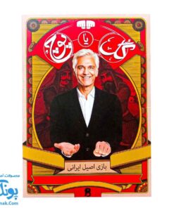 بازی ایرانی گل یا پوچ – تفریح و آموزش
