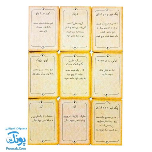 بازی ایرانی گل یا پوچ – تفریح و آموزش