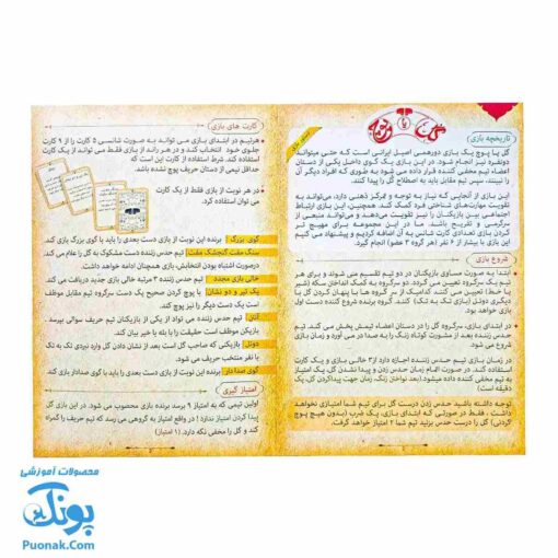 بازی ایرانی گل یا پوچ – تفریح و آموزش