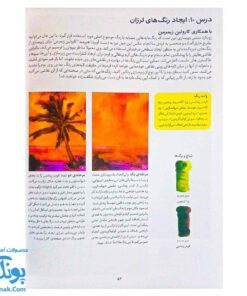 کتاب کارگاه نقاشی رنگ روغن سبک ها و روش ها