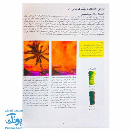 کتاب کارگاه نقاشی رنگ روغن سبک ها و روش ها