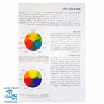 کتاب کارگاه نقاشی رنگ روغن سبک ها و روش ها