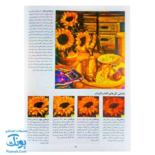 کتاب کارگاه نقاشی رنگ روغن سبک ها و روش ها