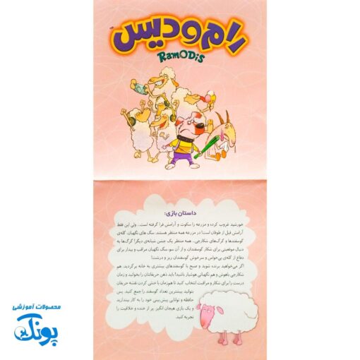 بازی رام و دیس
