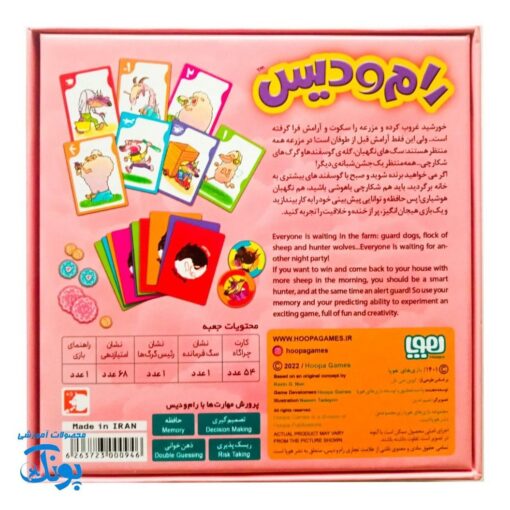 بازی رام و دیس