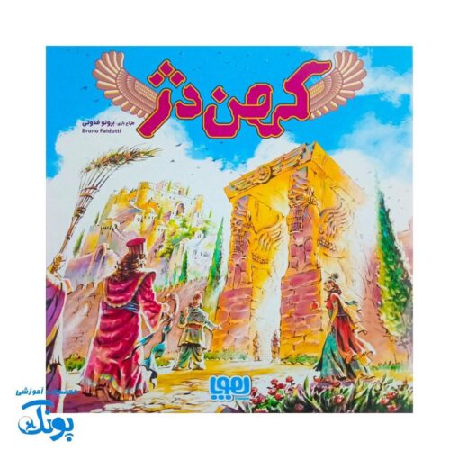 بازی کهن دژ