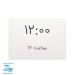 فلش کارت آموزش ساعت به کودکان نردبان