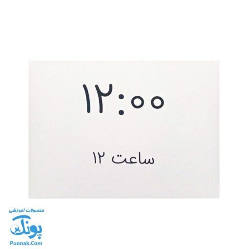 فلش کارت آموزش ساعت به کودکان نردبان