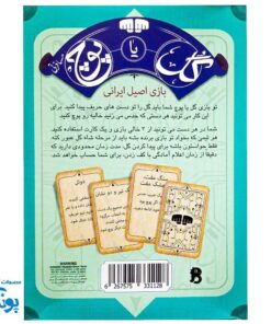 بازی گل یا پوچ مسافرتی - سرگرمی اصیل ایرانی برای کودکان