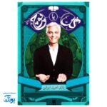 بازی گل یا پوچ مسافرتی - سرگرمی اصیل ایرانی برای کودکان