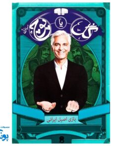 بازی گل یا پوچ مسافرتی - سرگرمی اصیل ایرانی برای کودکان
