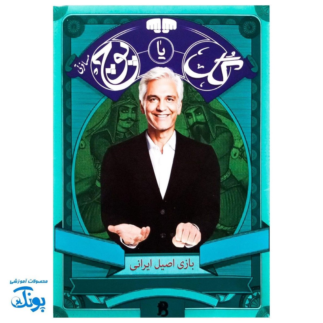بازی گل یا پوچ مسافرتی - سرگرمی اصیل ایرانی برای کودکان