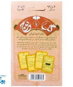 بازی گل یاپوچ جیبی - یک بازی اصیل ایرانی برای ۲ تا ۲۰ نفر