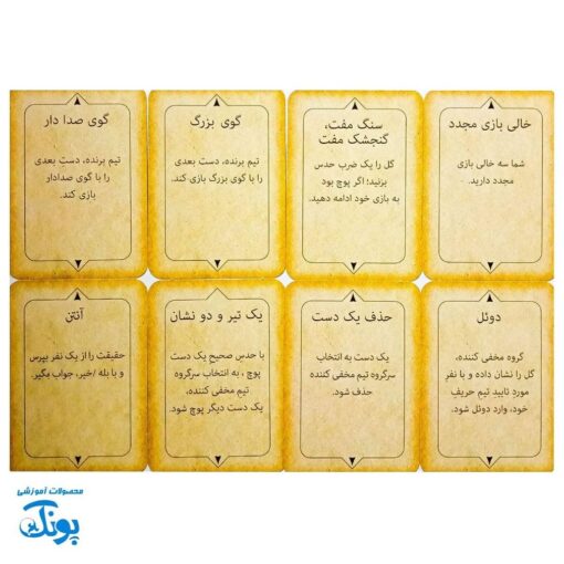 بازی گل یاپوچ جیبی - یک بازی اصیل ایرانی برای ۲ تا ۲۰ نفر