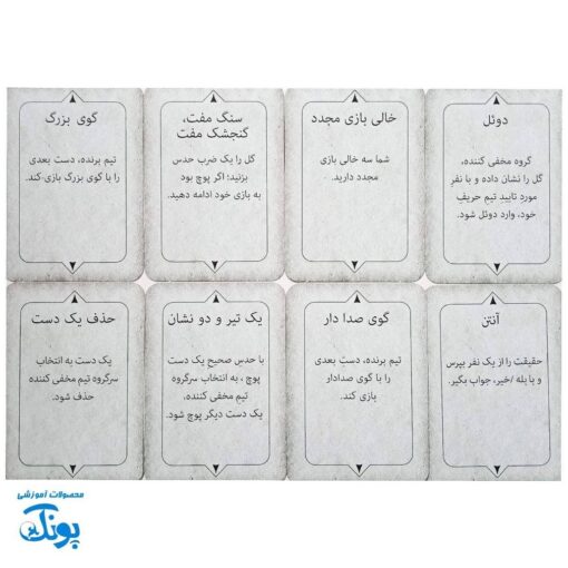 بازی گل یاپوچ جیبی - یک بازی اصیل ایرانی برای ۲ تا ۲۰ نفر