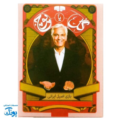 بازی گل یاپوچ جیبی - یک بازی اصیل ایرانی برای ۲ تا ۲۰ نفر