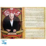 بازی گل یاپوچ جیبی - یک بازی اصیل ایرانی برای ۲ تا ۲۰ نفر
