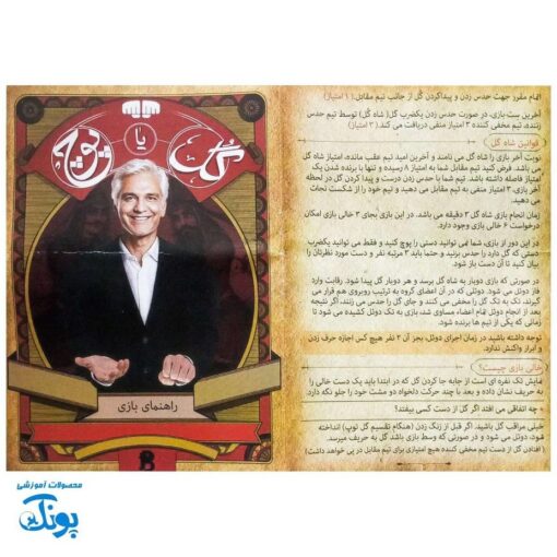بازی گل یاپوچ جیبی - یک بازی اصیل ایرانی برای ۲ تا ۲۰ نفر