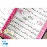 قرآن پالتویی رنگی با ترجمه فارسی - جایزه جشن تکلیف