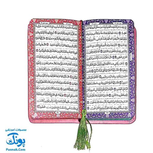 قرآن پالتویی رنگی با ترجمه فارسی - جایزه جشن تکلیف
