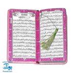 قرآن پالتویی رنگی با ترجمه فارسی - جایزه جشن تکلیف