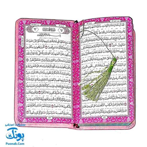 قرآن پالتویی رنگی با ترجمه فارسی - جایزه جشن تکلیف
