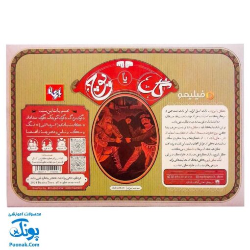 بازی گل یا پوچ بازیتا - سرگرمی گروهی برای دورهمی‌ها